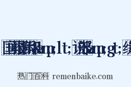 国闻报馆附印&amp;lt;说部&amp;gt;缘起是什么意思的图片